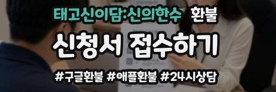 태고신이담:신의한수 환불