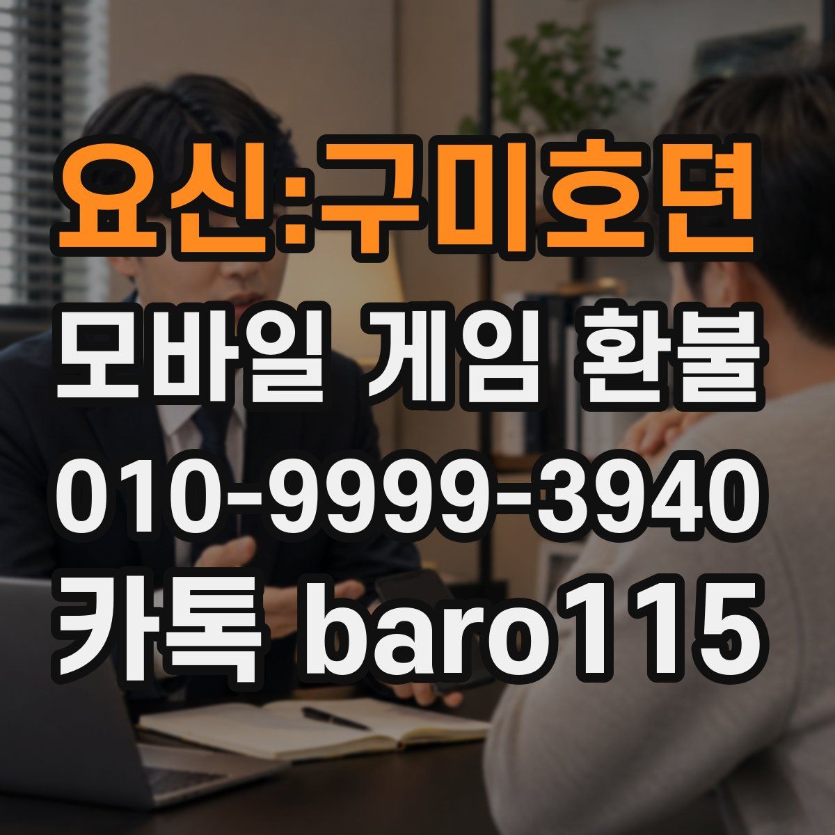 요신:구미호뎐 환불