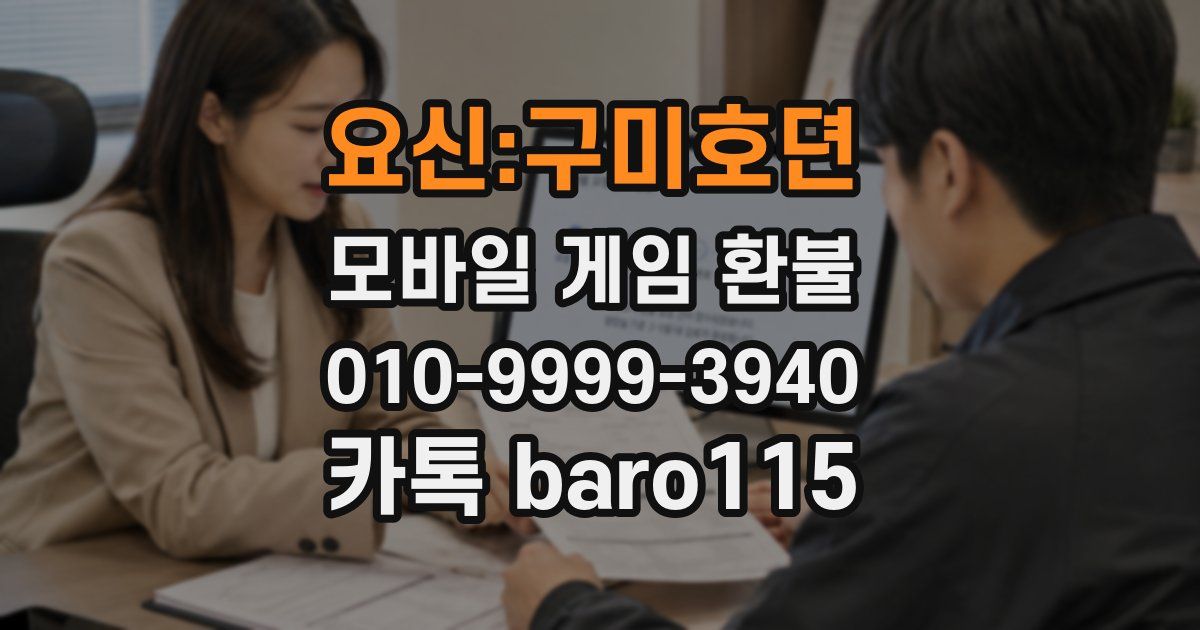 요신:구미호뎐 환불