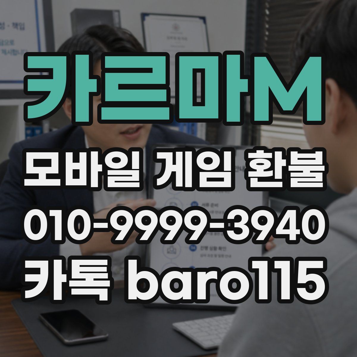 카르마M 환불
