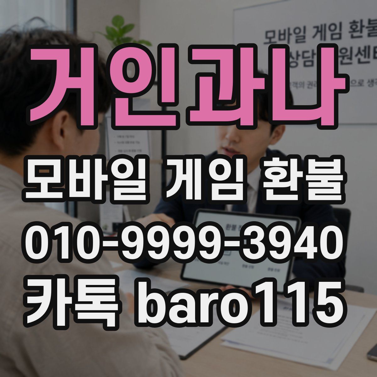 거인과나 환불