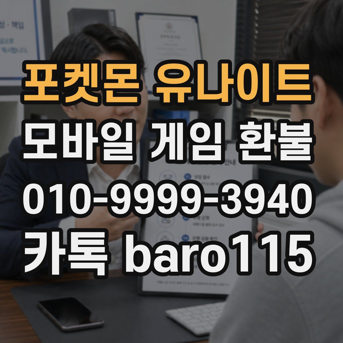 포켓몬 유나이트 환불