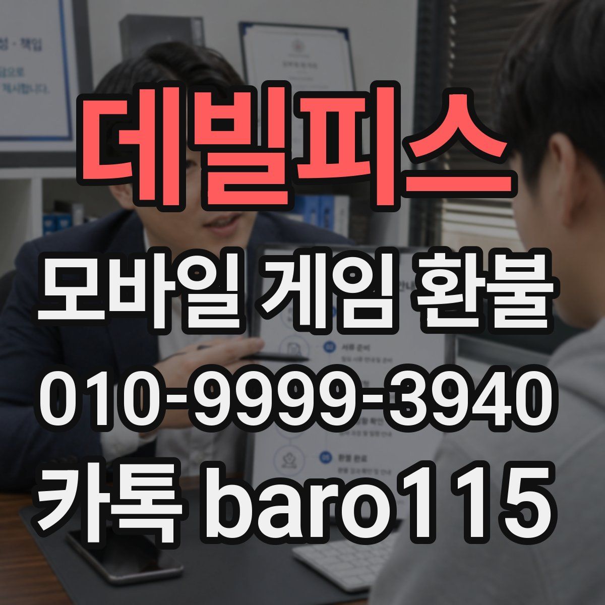 데빌피스 환불