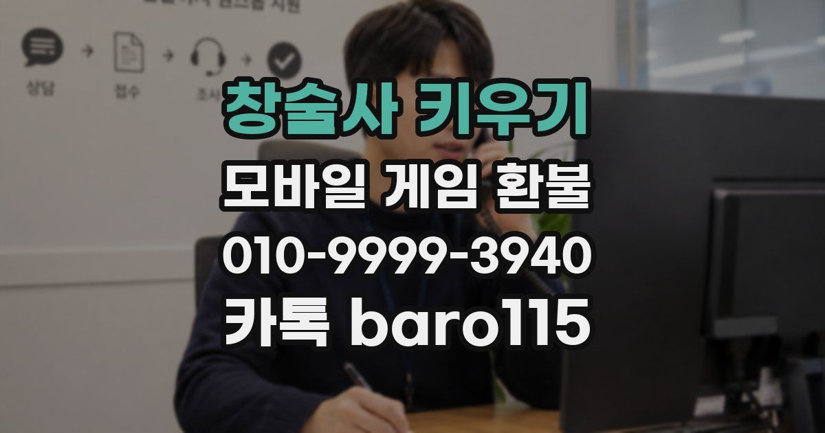 창술사 키우기 환불