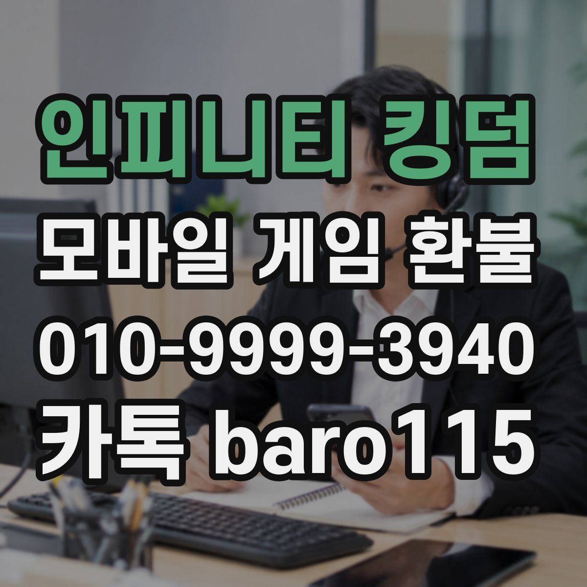 인피니티 킹덤 환불