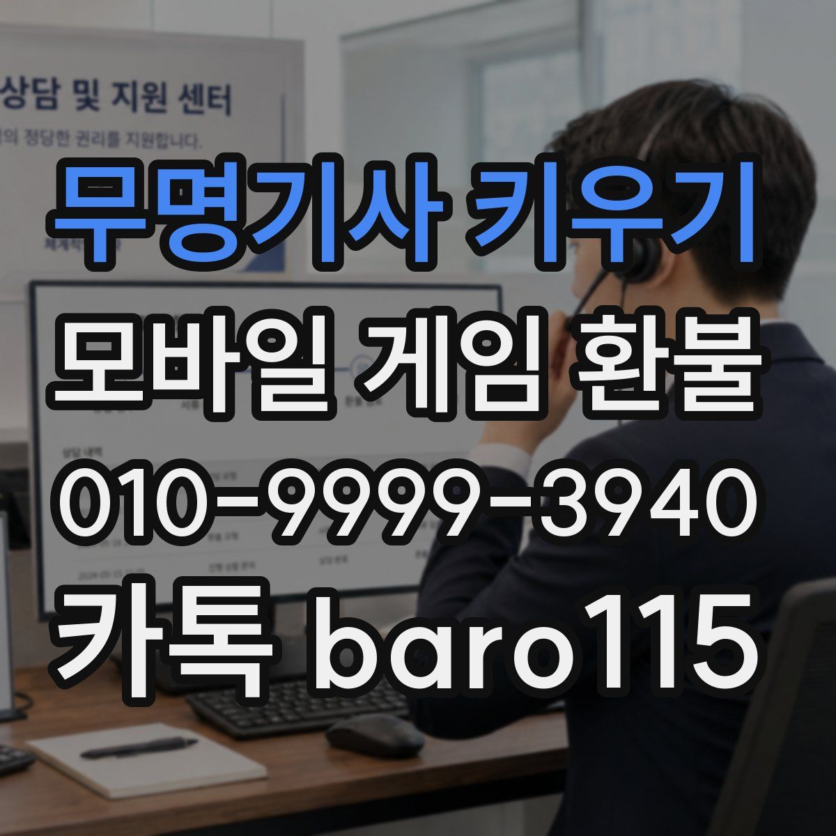 무명기사 키우기 환불
