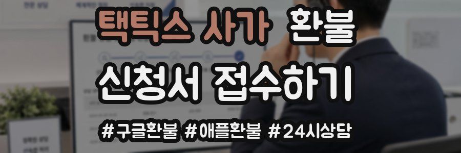 택틱스 사가 환불
