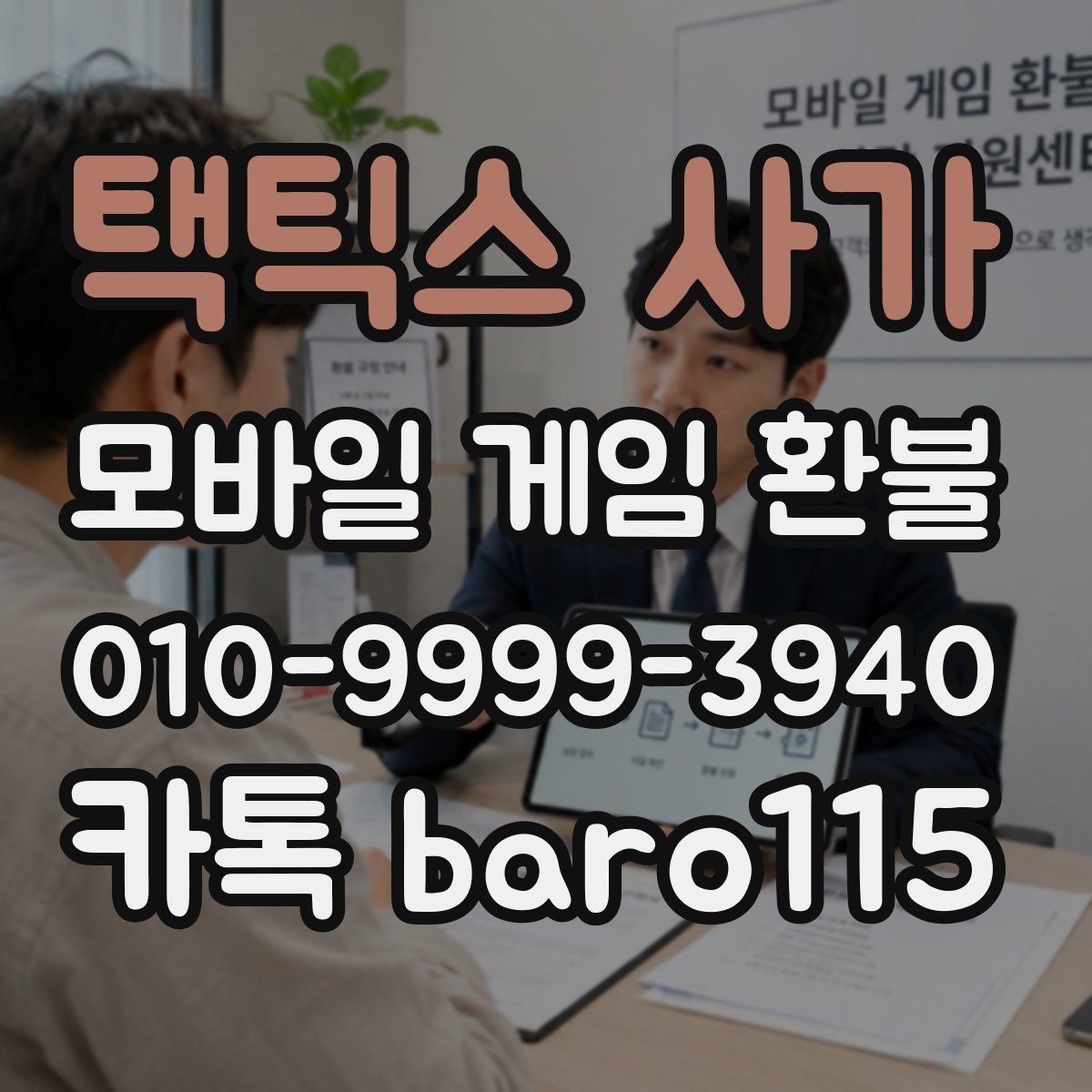 택틱스 사가 환불