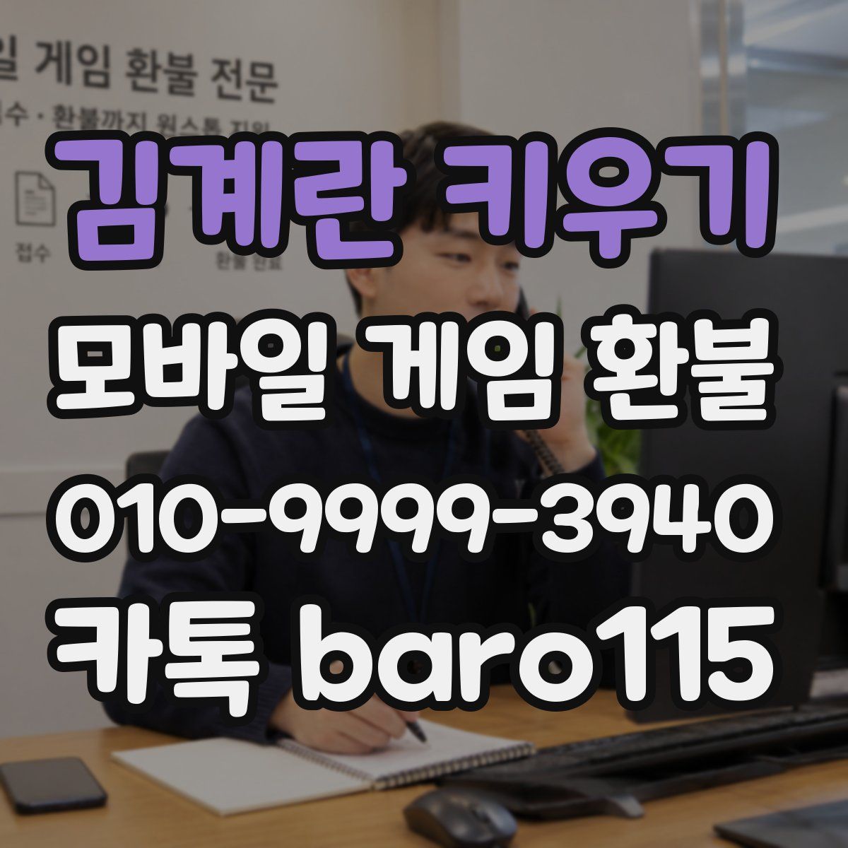 김계란 키우기 환불