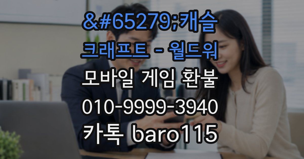 ﻿캐슬 크래프트 - 월드워 환불