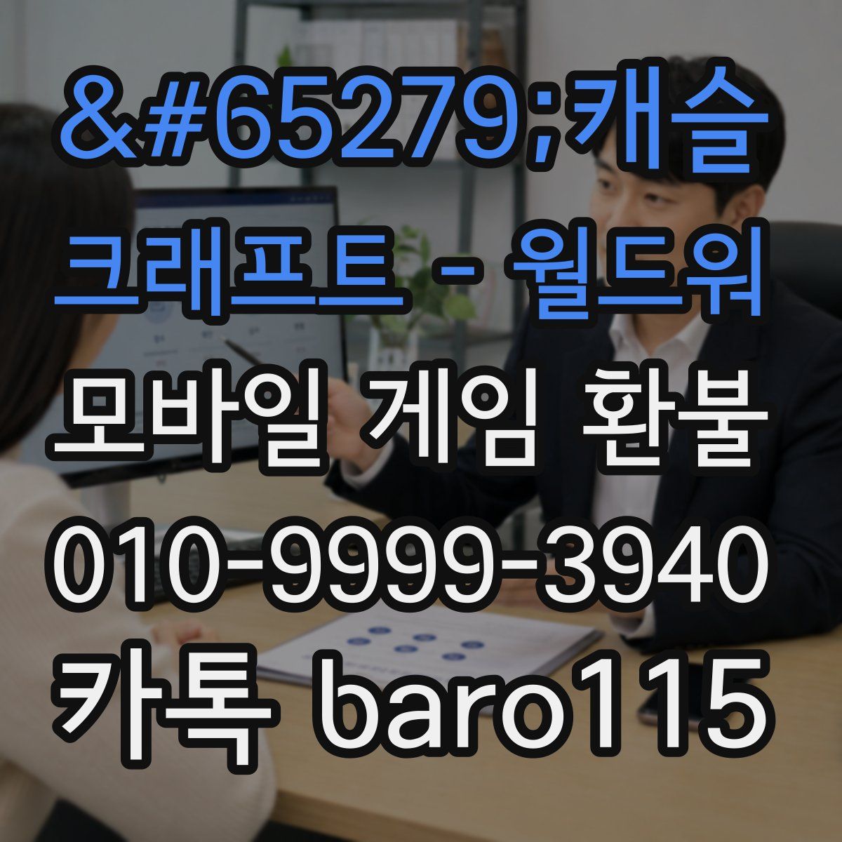 ﻿캐슬 크래프트 - 월드워 환불