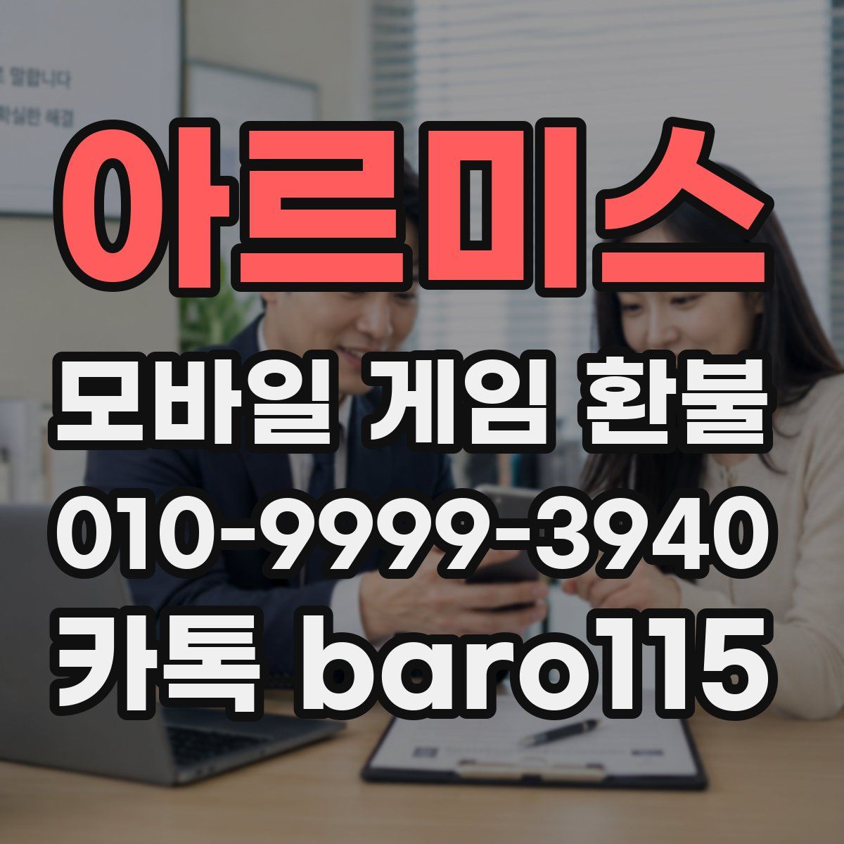 아르미스 환불