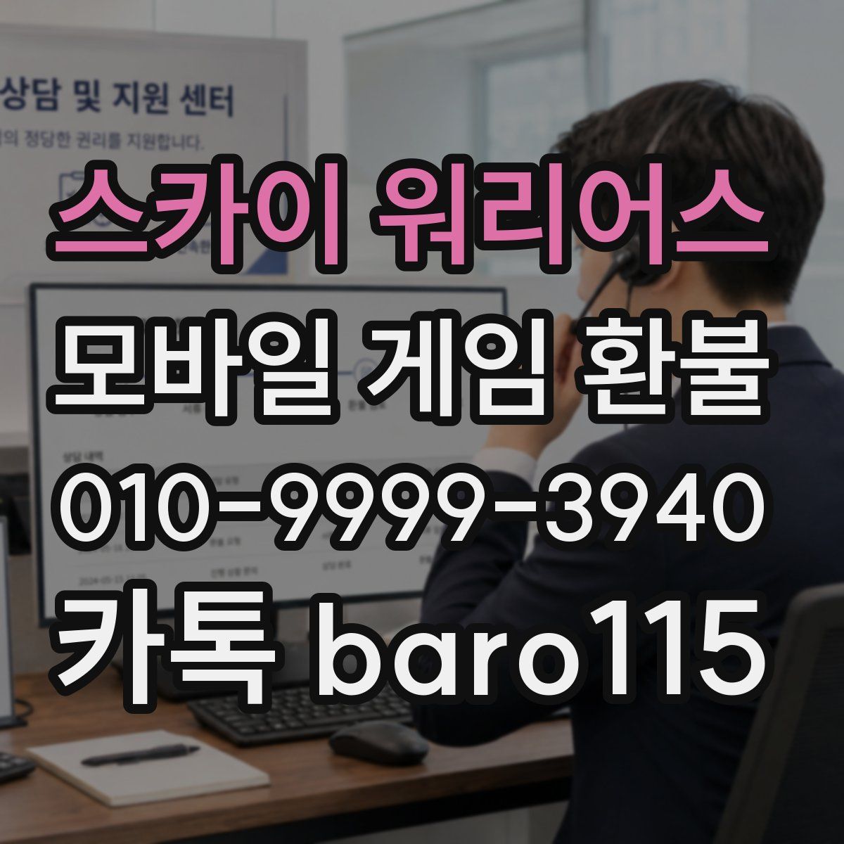 스카이 워리어스 환불