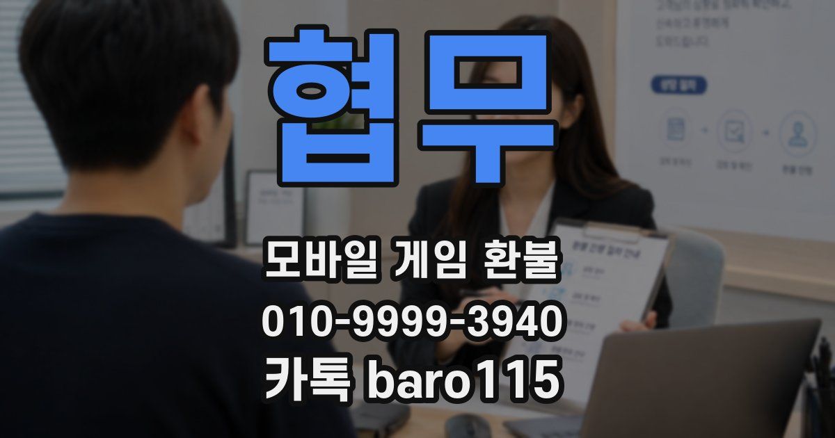 협무 환불