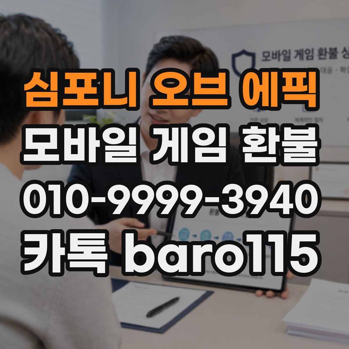 심포니 오브 에픽 환불
