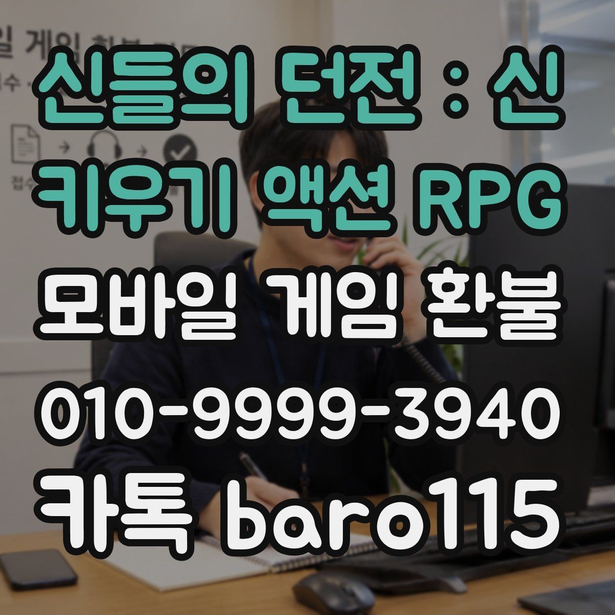 신들의 던전 : 신 키우기 액션 RPG 환불 영수증 보관과 확인을 함께 하는 이유
