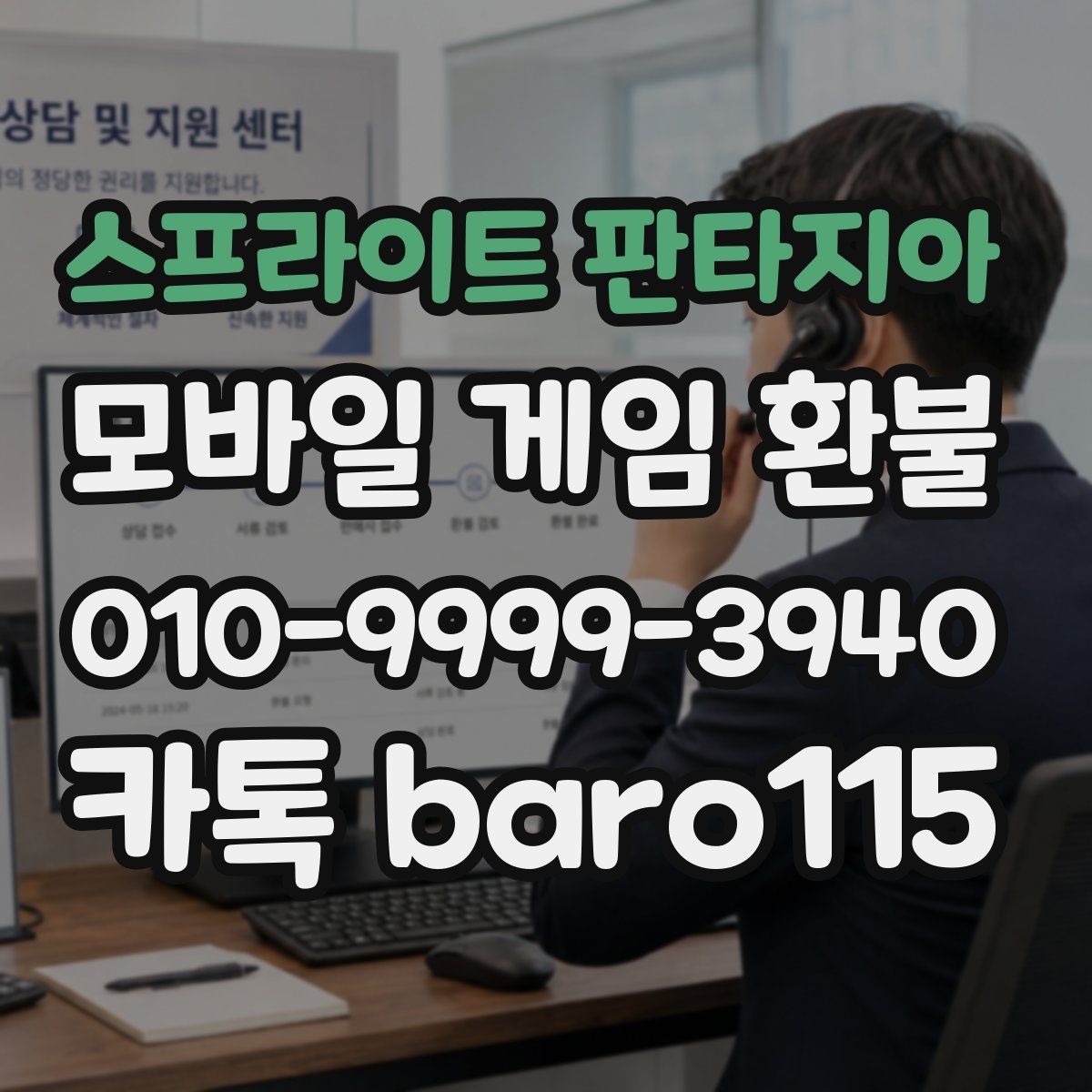 스프라이트 판타지아 환불