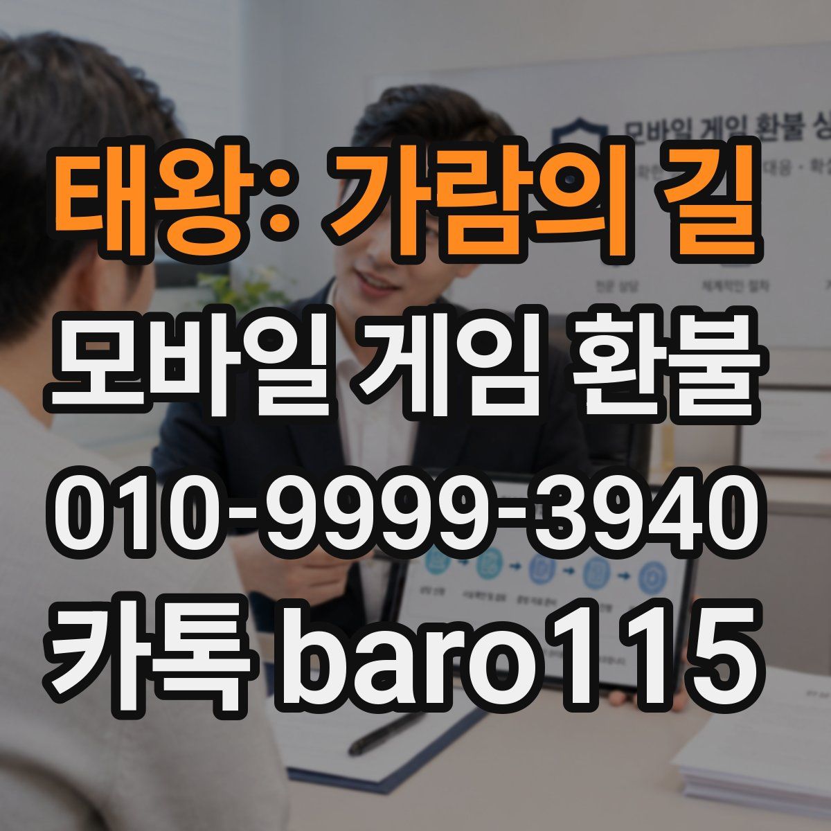 태왕: 가람의 길 환불