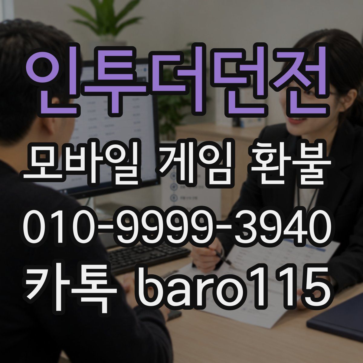 인투더던전 환불