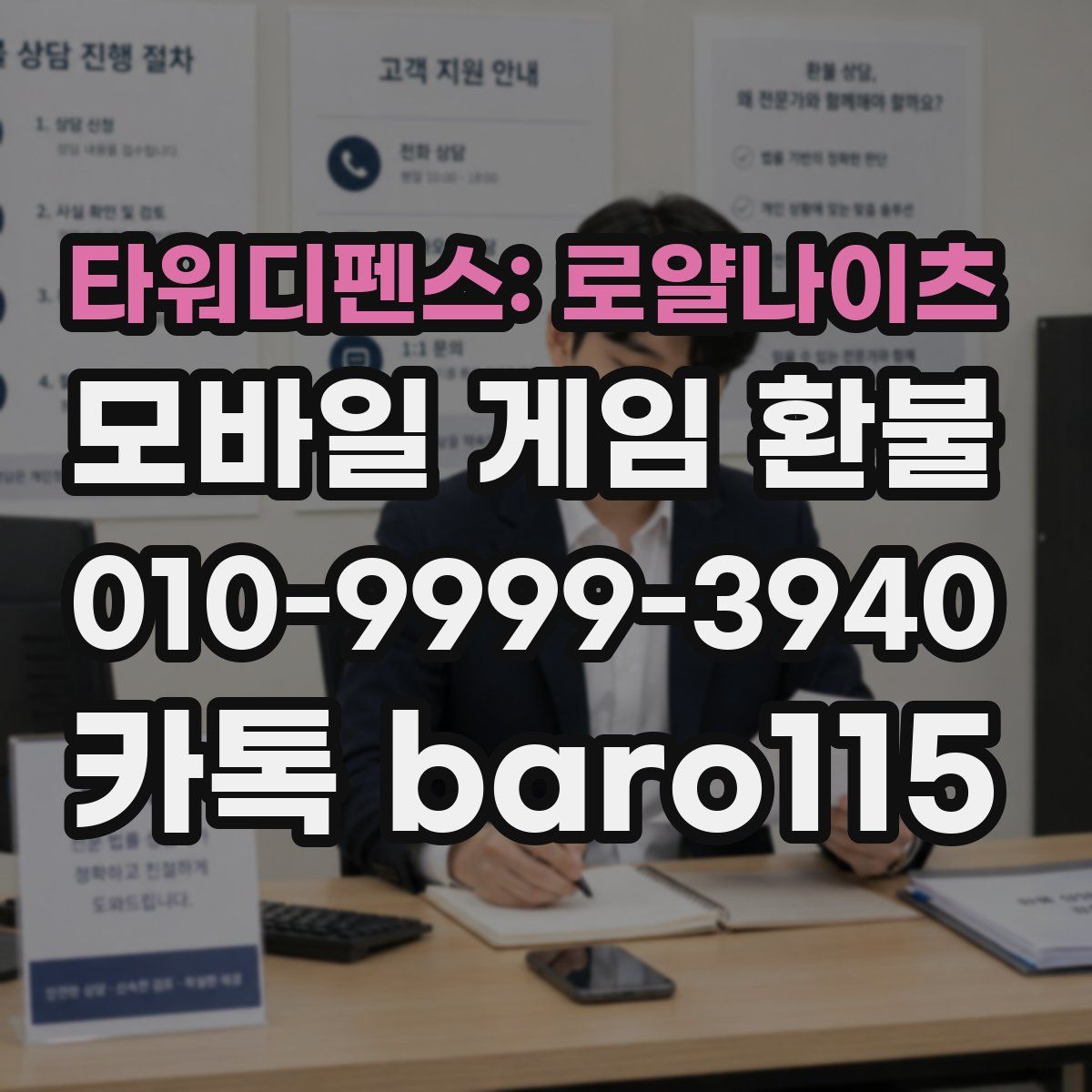 타워디펜스: 로얄나이츠 환불
