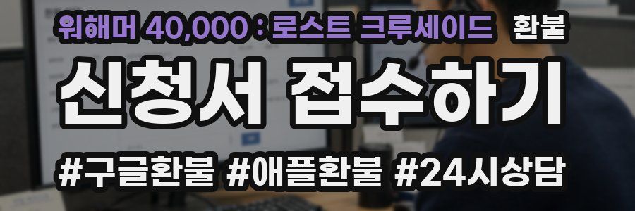 워해머 40,000 : 로스트 크루세이드 환불
