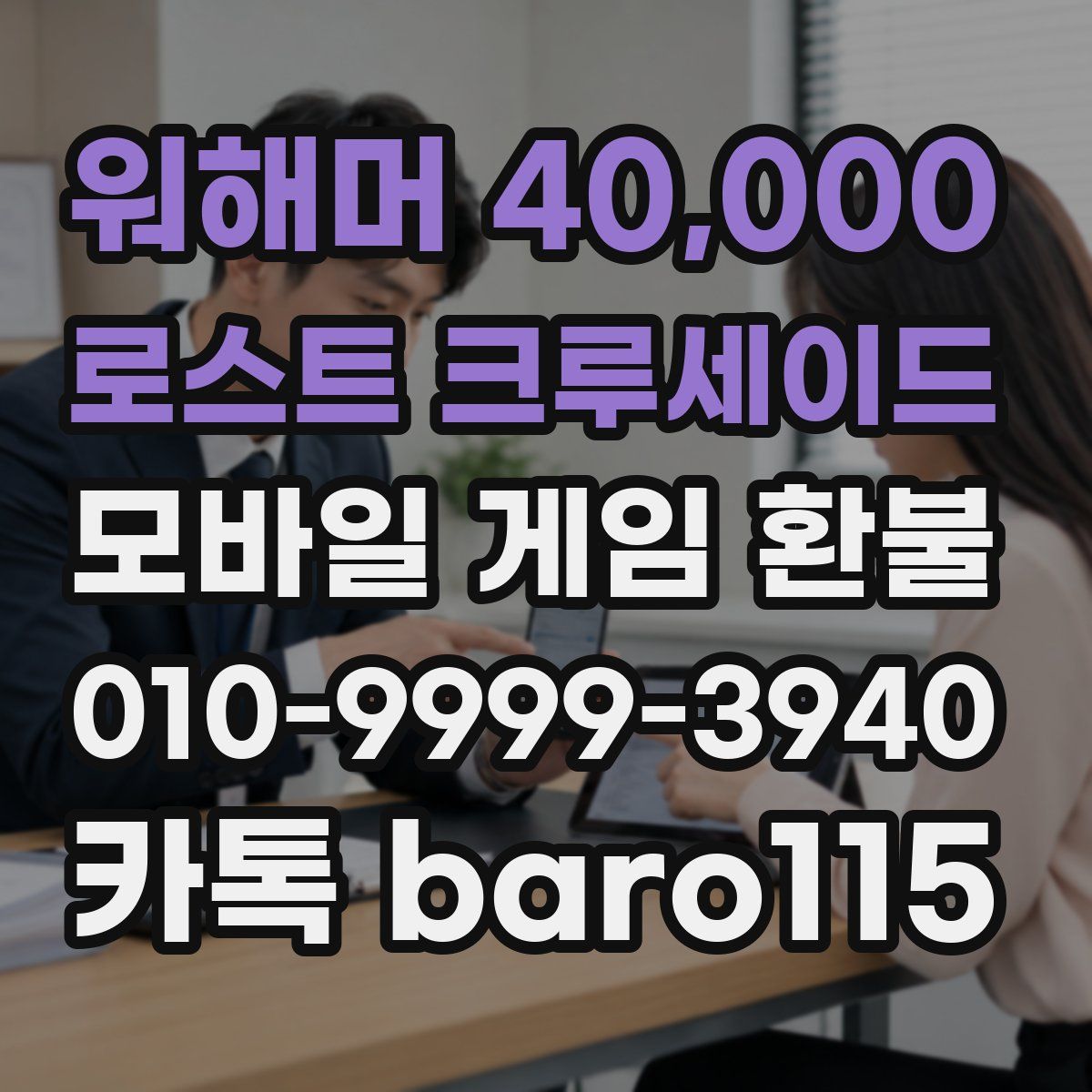 워해머 40,000 : 로스트 크루세이드 환불