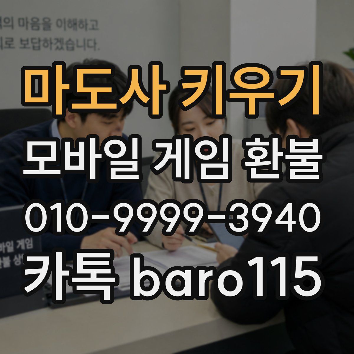 마도사 키우기 환불