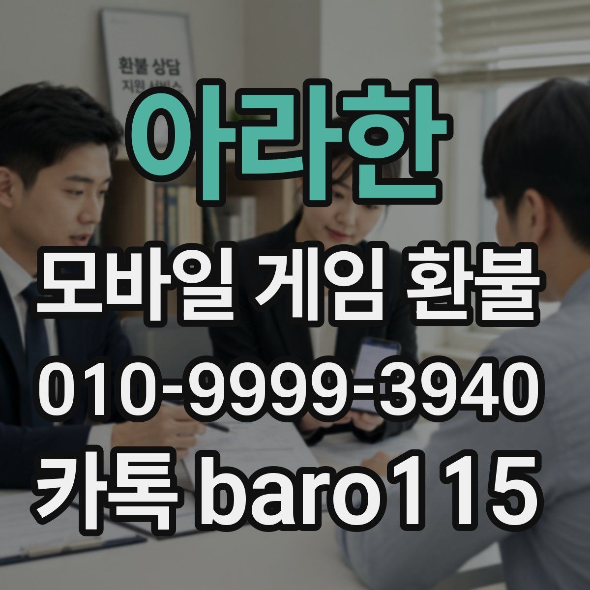 아라한 환불 신청 후 상담과 심사 흐름 알아보기