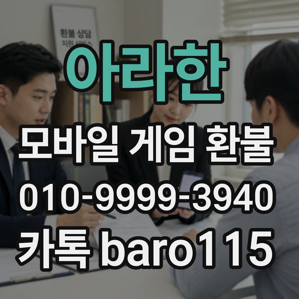 아라한 환불