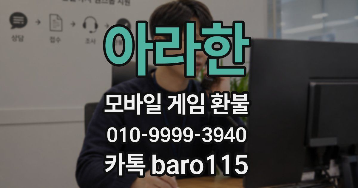 아라한 환불