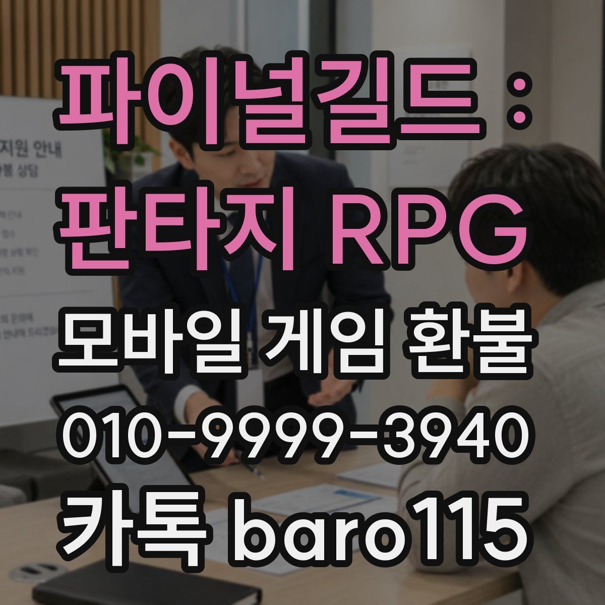 파이널길드 : 판타지 RPG 환불