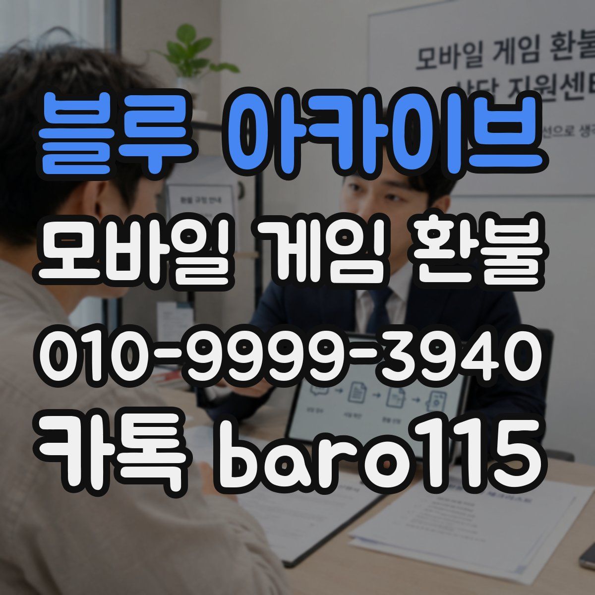 블루 아카이브 환불