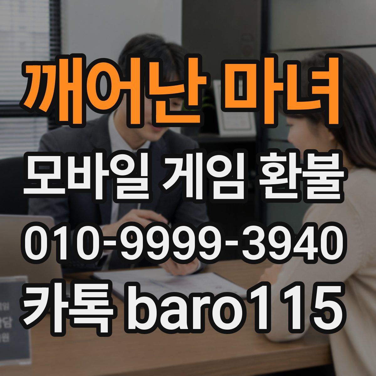 깨어난 마녀 환불