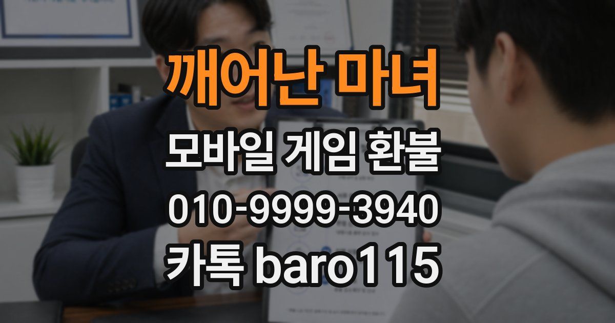 깨어난 마녀 환불