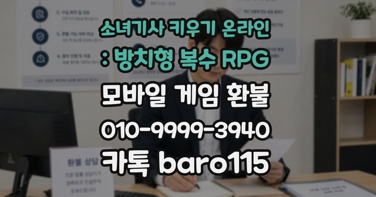 소녀기사 키우기 온라인 : 방치형 복수 RPG 환불