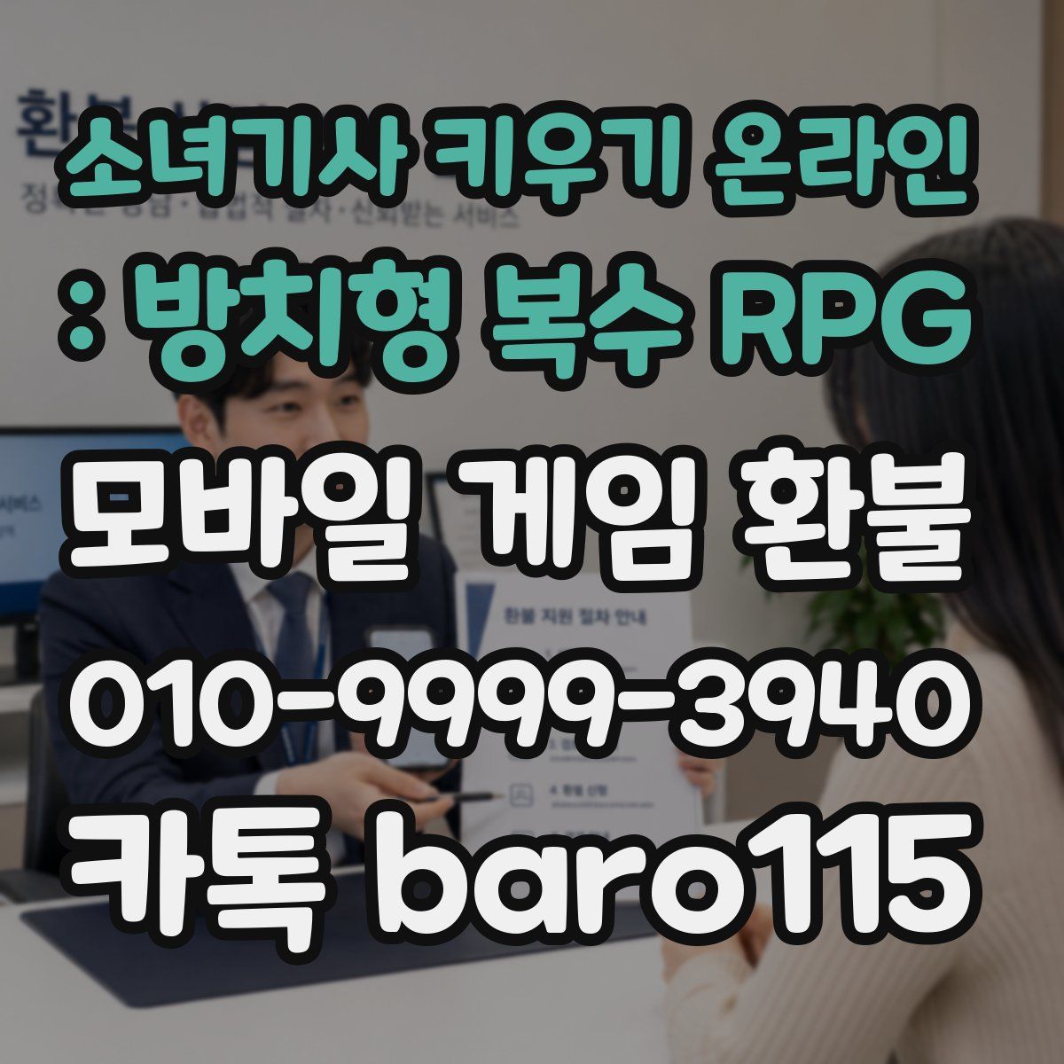 소녀기사 키우기 온라인 : 방치형 복수 RPG 환불