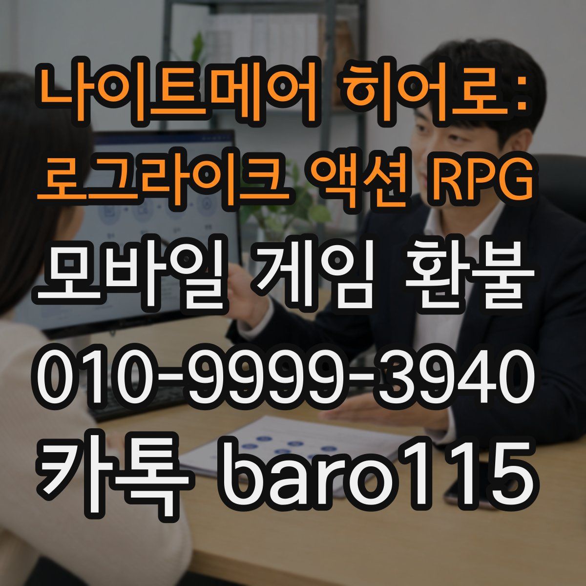 나이트메어 히어로: 로그라이크 액션 RPG 환불