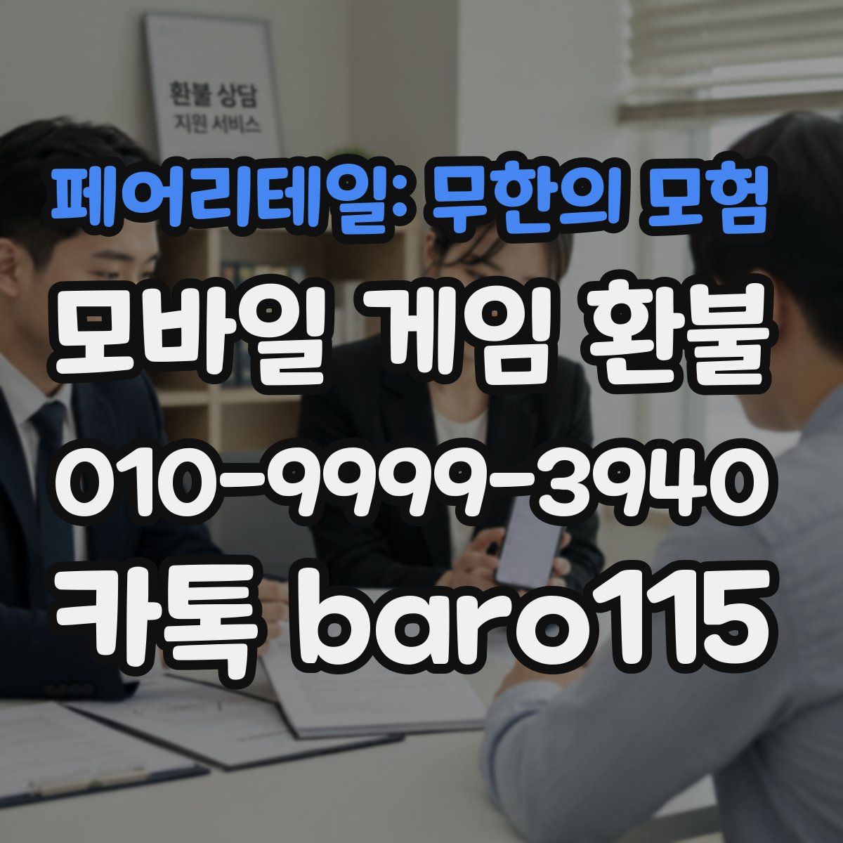 페어리테일: 무한의 모험 환불