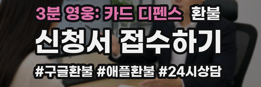 3분 영웅: 카드 디펜스 환불