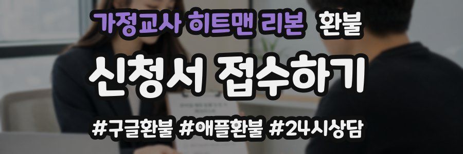 가정교사 히트맨 리본 환불