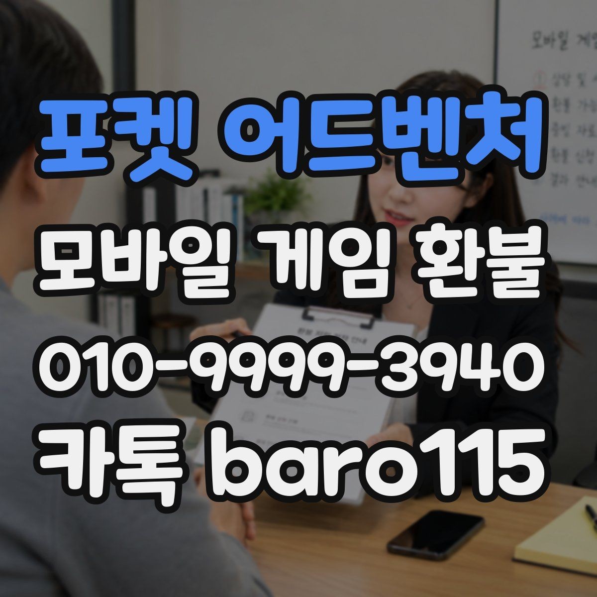 포켓 어드벤처 환불 반복 결제 오류가 있을 때 볼 항목