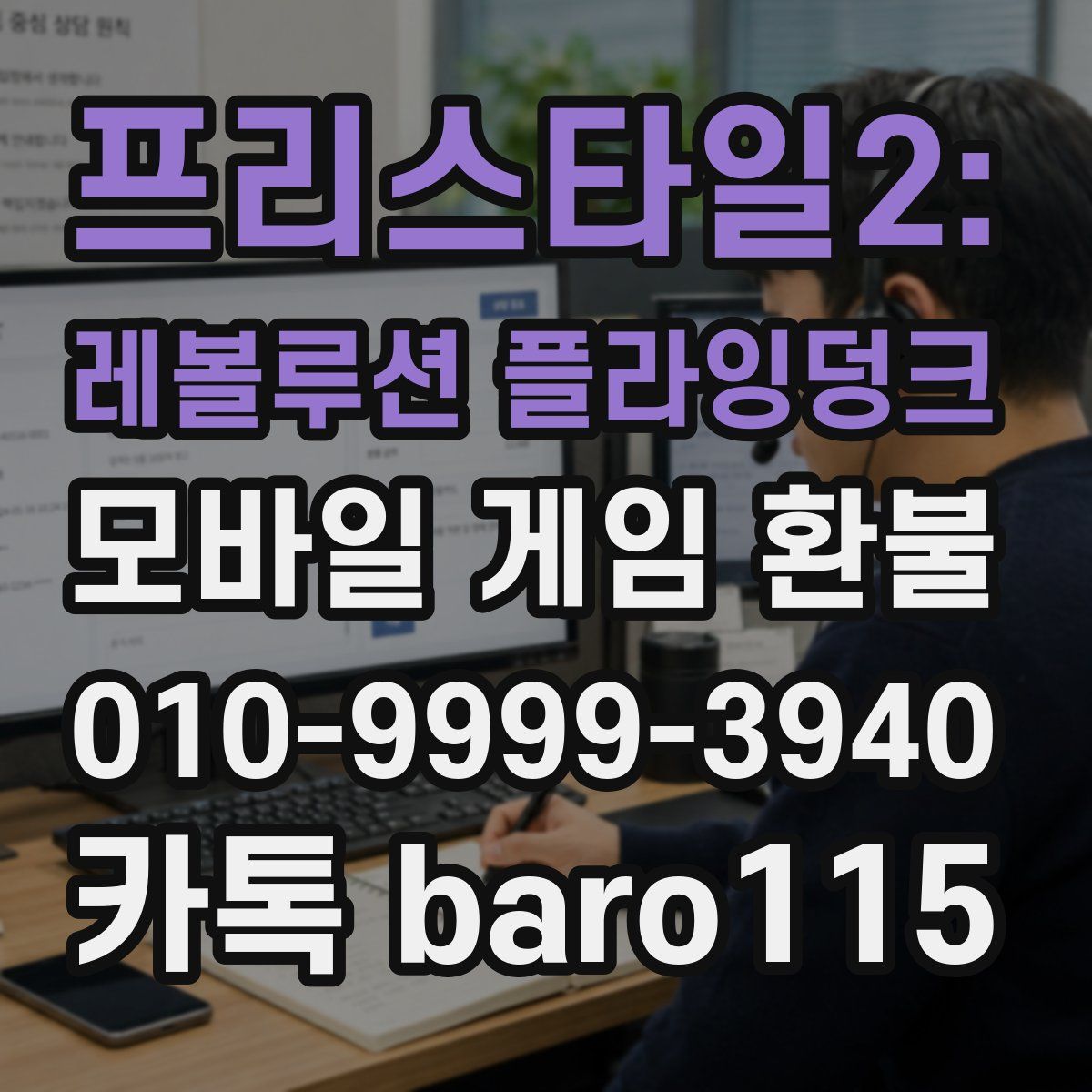 프리스타일2: 레볼루션 플라잉덩크 환불