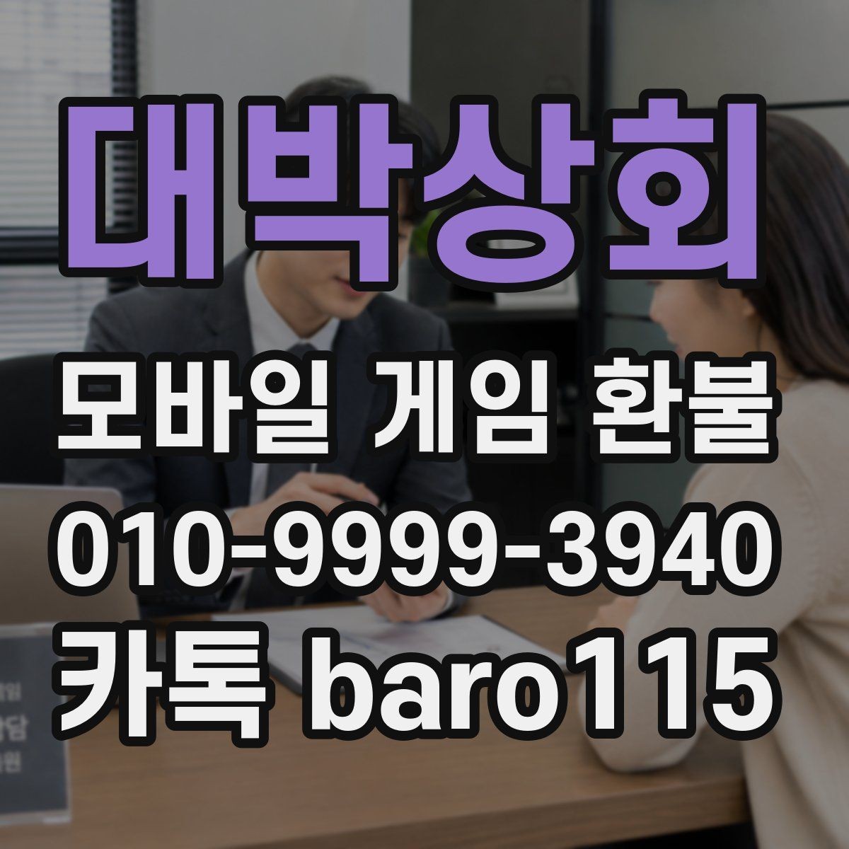 대박상회 환불 영수증과 결제 기록 대조하는 방법