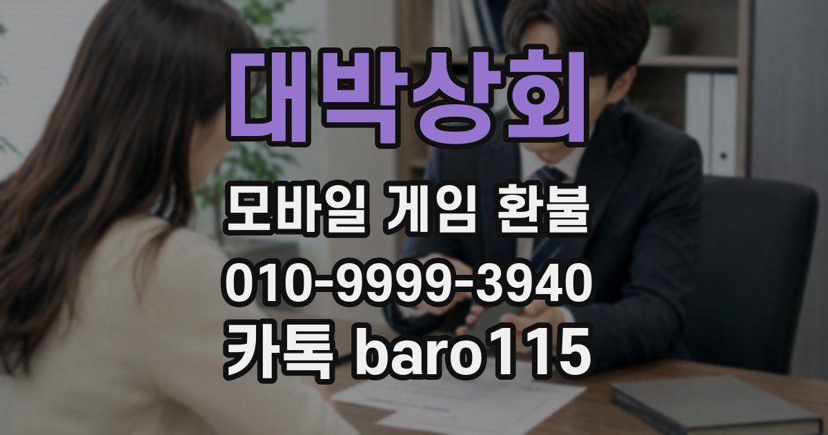 대박상회 환불