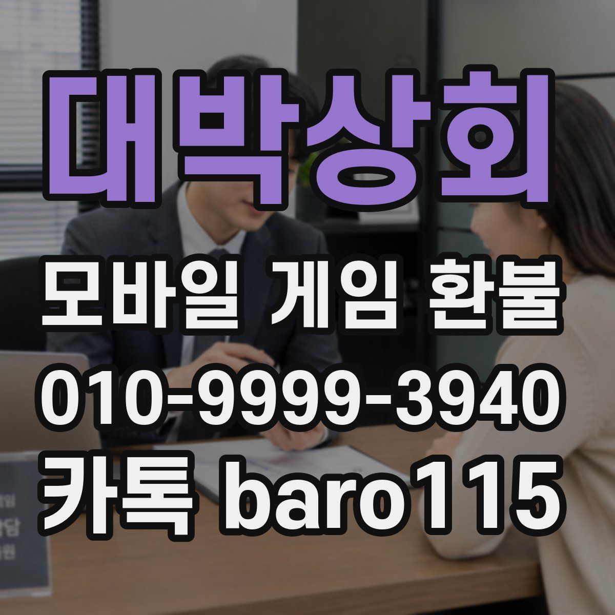 대박상회 환불