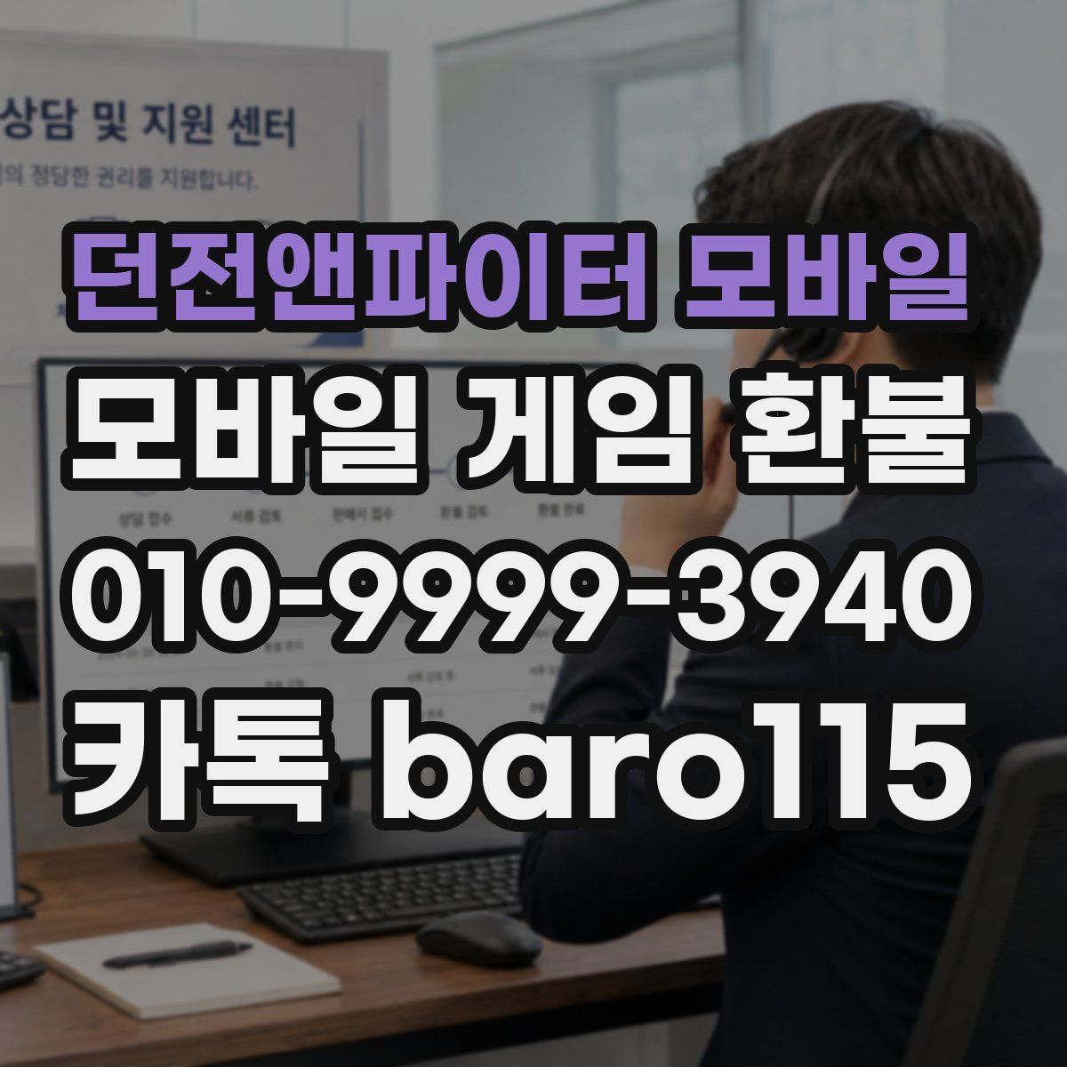 던전앤파이터 모바일 환불