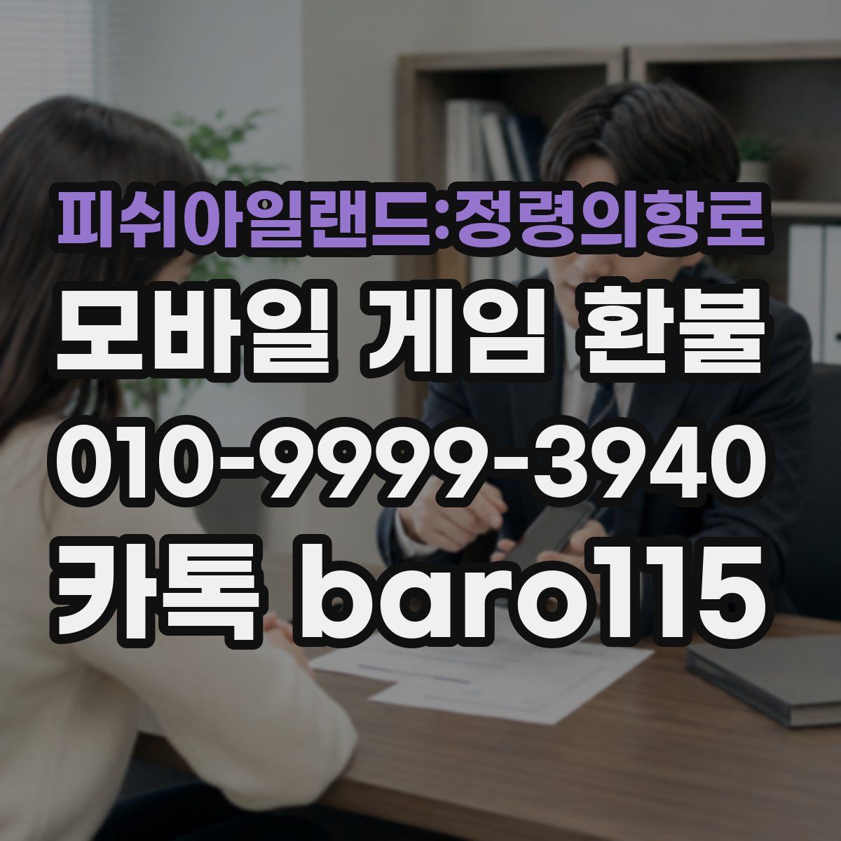 피쉬아일랜드:정령의항로 환불