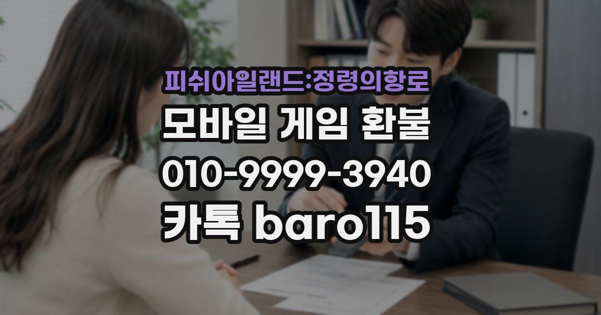 피쉬아일랜드:정령의항로 환불