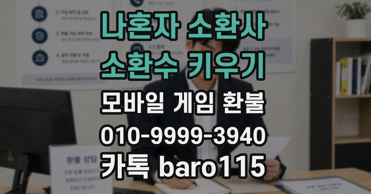 나혼자 소환사 : 소환수 키우기 환불