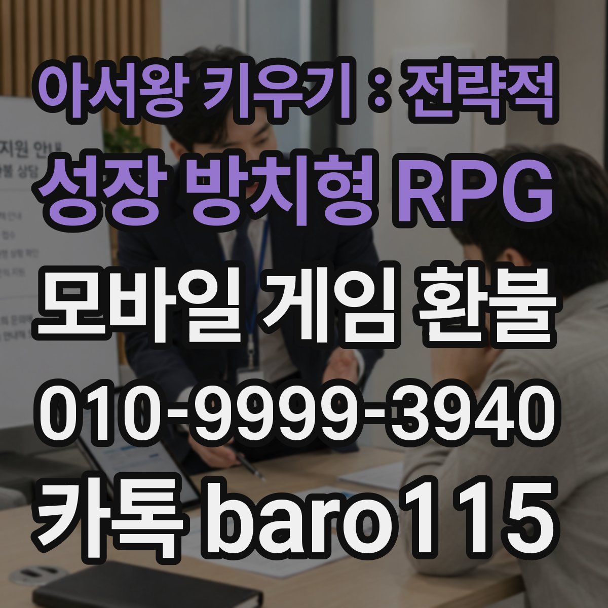 아서왕 키우기 : 전략적 성장 방치형 RPG 환불